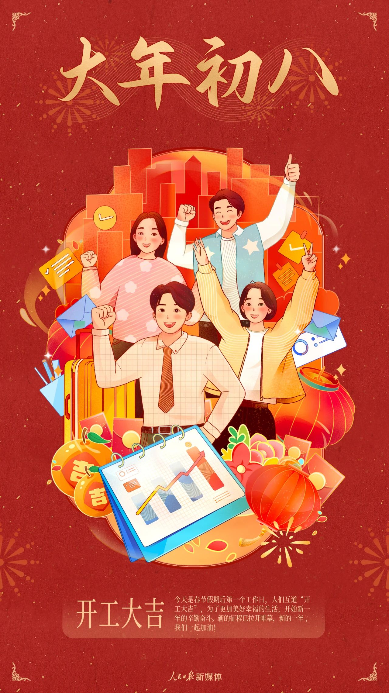 開工大吉，蛇年奮進(jìn)